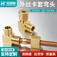 90度直角弯头加湿器卡套铜管接头纺织机配件外丝卡套直角铜管接头