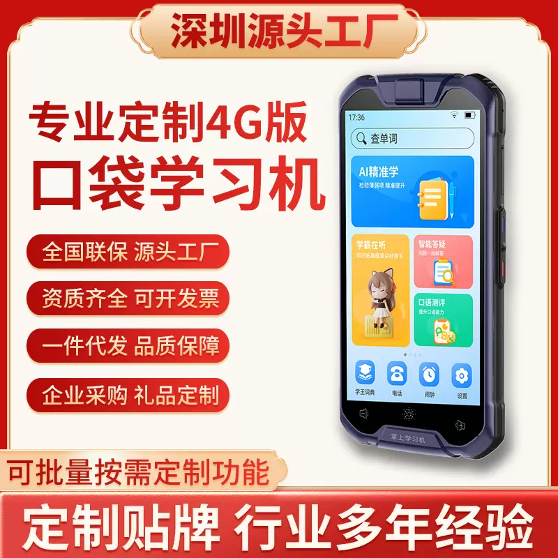 口袋学习机小学初中高中课程同步学习电子词典查背单词听读机助学