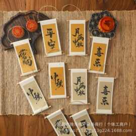中秋节卷轴挂卡古风书法吊卡门挂挂件花艺diy配饰节日氛围感挂饰