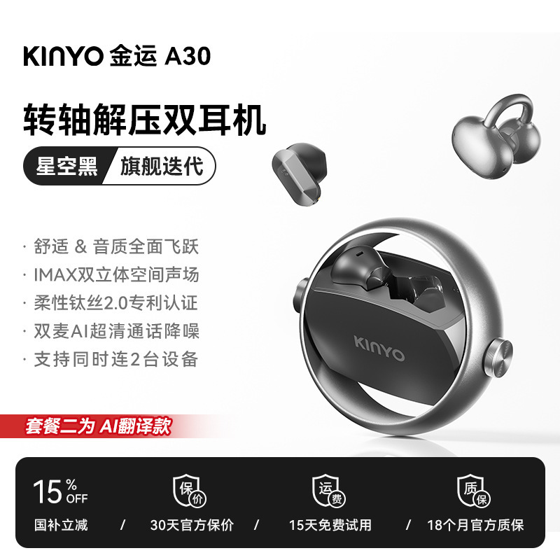 金运A30蓝牙双耳机ai翻译2025新款耳夹入耳运动无线开放政府补贴|undefined