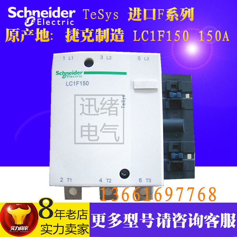 原装正品三级交流接触器LC1F150F7  AC110V   150A