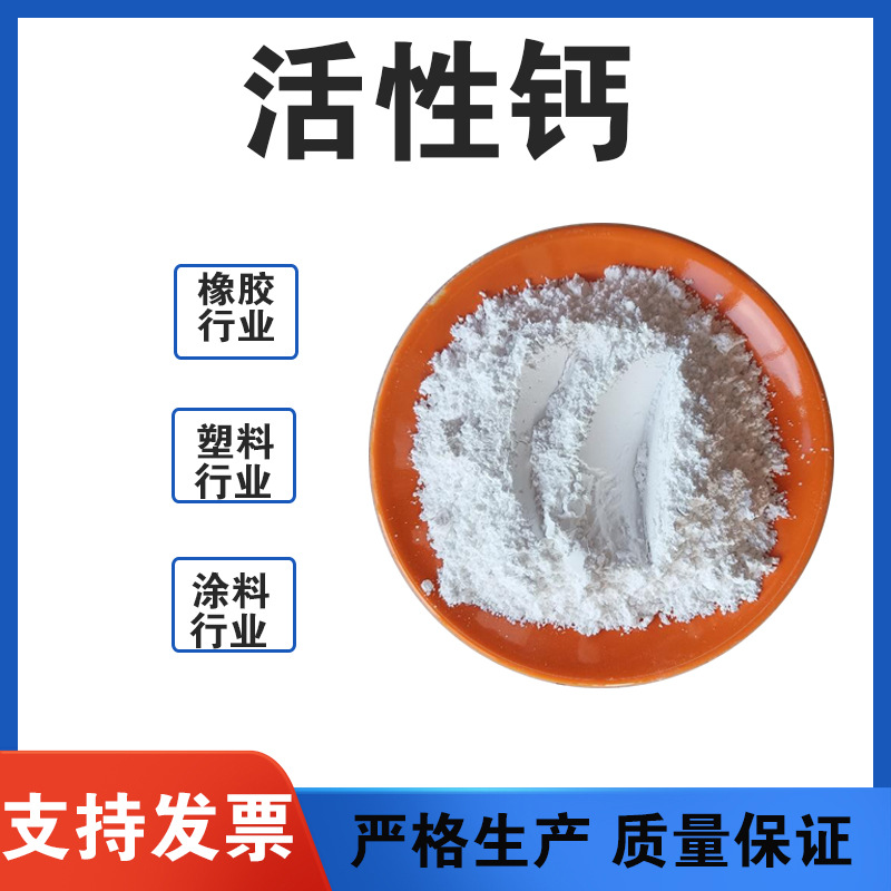 活性钙 橡胶填充剂活性钙粉1250目  涂料油墨造纸用活性重钙 轻钙