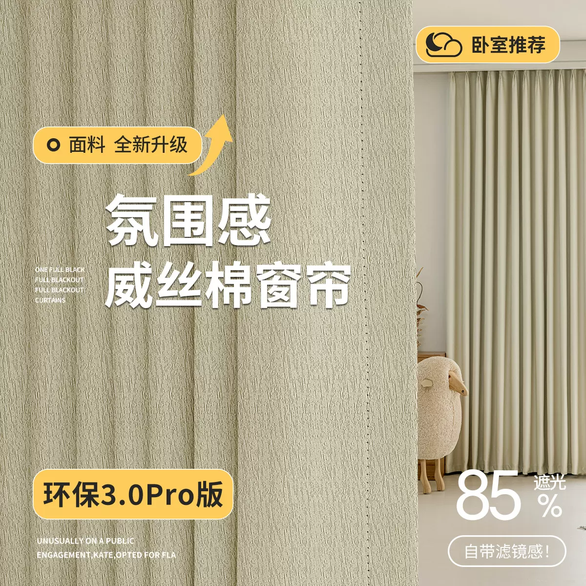 全遮光窗帘卧室客厅遮阳帘现代简约氛围感无甲醛窗帘布威丝棉批发