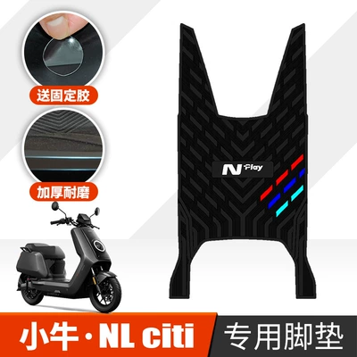 Electric vehicle foot mat Rubber Foot Pads Pedal Decorative