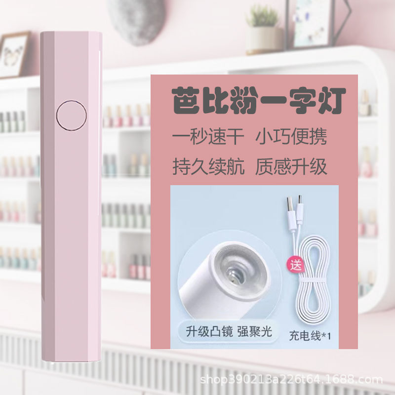 手持紫外线美甲一字灯小型便携充电美甲灯聚光款速干迷你光疗灯|undefined