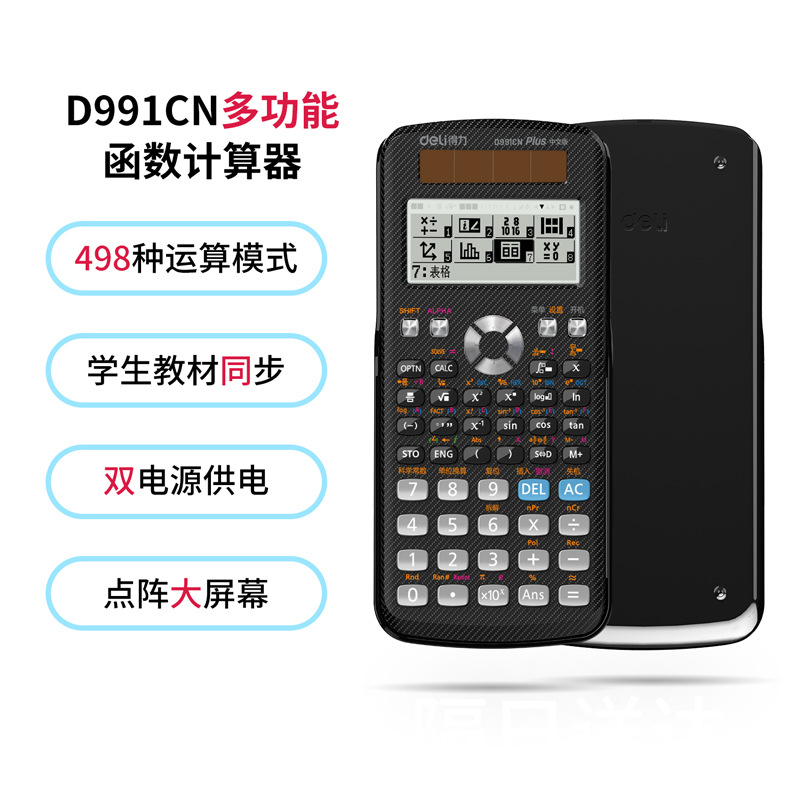Deli D991CN función De ciencia multifuncional calculadora solar ultrafina estudiante Finanzas Oficina portátil