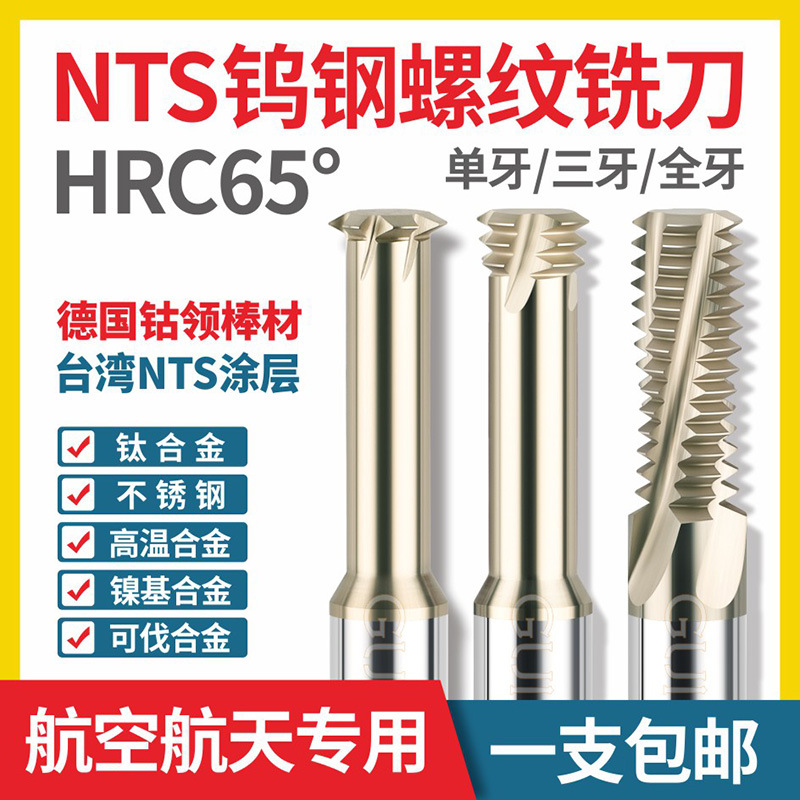 LBG进口钨钢螺纹铣刀 不锈钢高温钛合金专用铣牙刀单牙三牙全牙