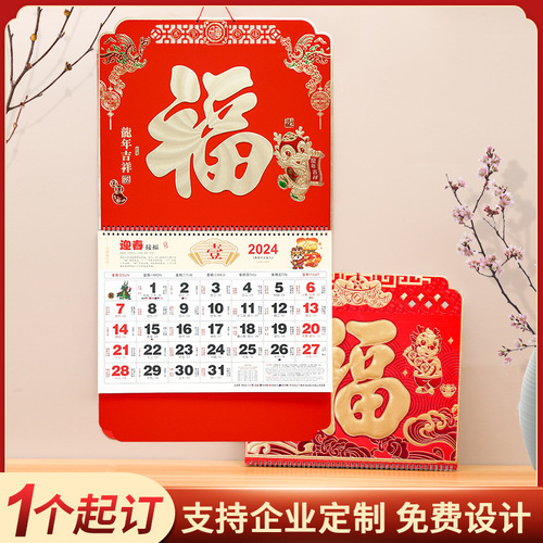 2024 Year of the Dragon blessing character wall calendar wholesale embossed hot stamping tag calendar printing logo advertising design blessing brand monthly calendar