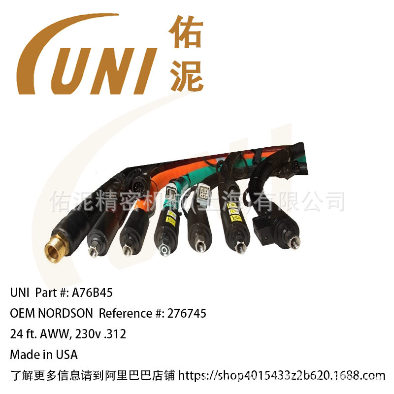 UNI Fitting to Nordson 诺信 276745  喷涂配件 软管 24英尺