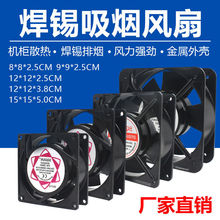 工业焊锡吸烟仪排烟抽风机机箱机柜散热排风扇小型焊锡220v大风力
