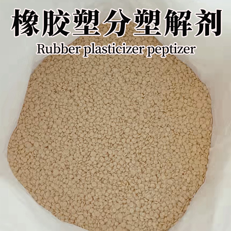 福诺全钢轮胎化学塑解剂 GDBD橡胶制品塑分剂生胶塑炼助剂分散剂