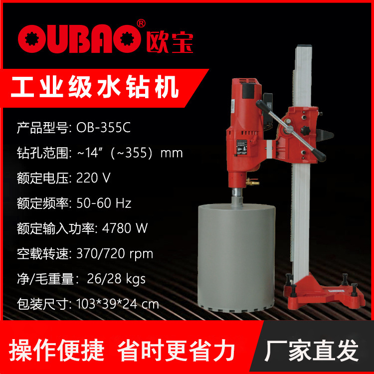上海呈祥厂家供应调速型金刚石钻孔机OB-355C水钻机 爆款特价