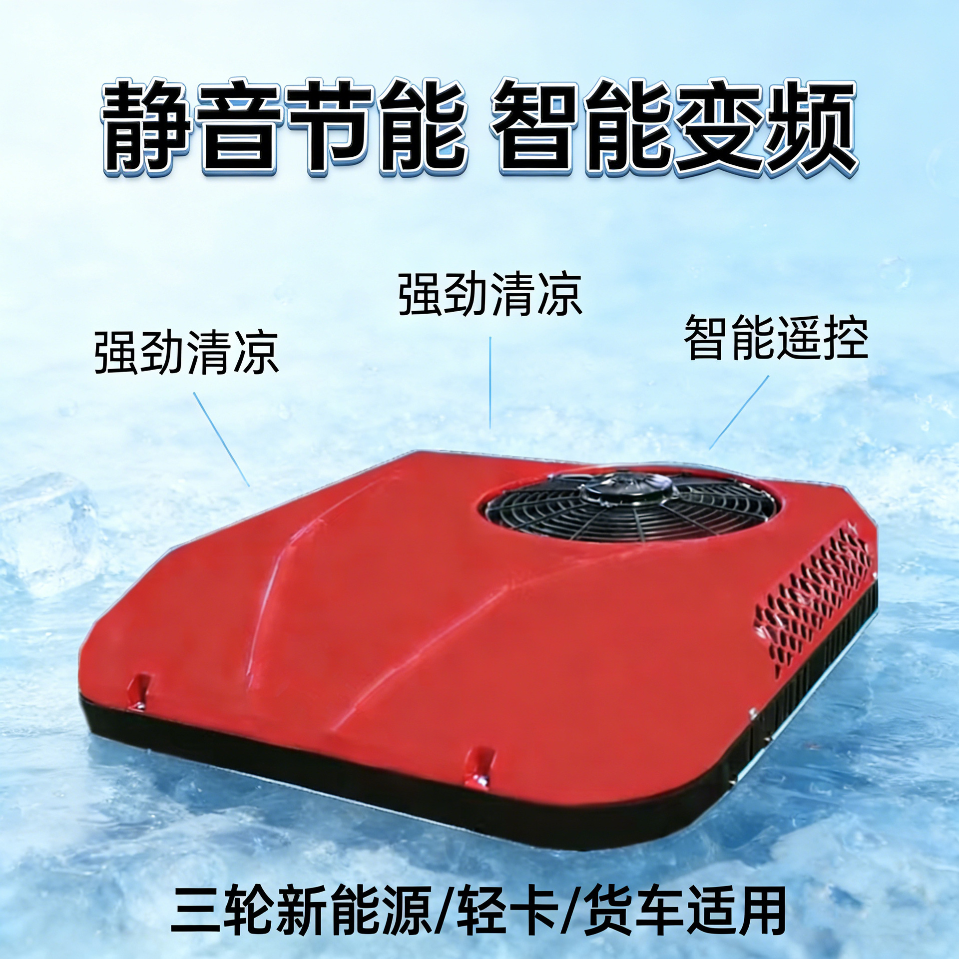 Parking Air Conditioner 12V24V for Trucks, Light Trucks, Rvs, Electric Three-Wheeled and Four-Wheeled Vehicles, Inverter Car-Mounted Rooftop Integrated Unit, Cooling and Heating