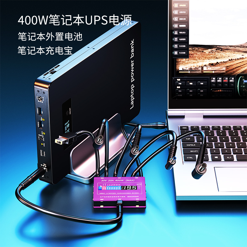 400瓦笔记本电脑UPS移动电源外置电池手机充电宝可装8万毫安电芯