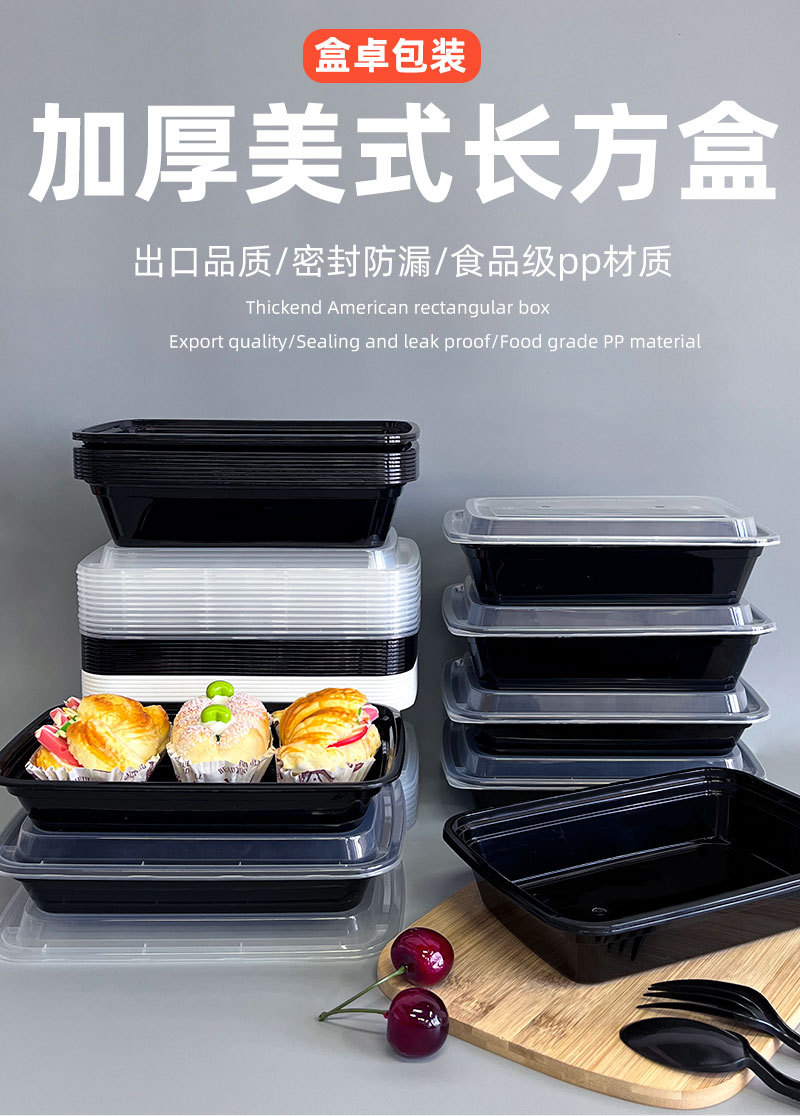 美式长方形一次性塑料打包盒加厚外卖餐盒32oz便当盒带盖跨境专供-阿里巴巴