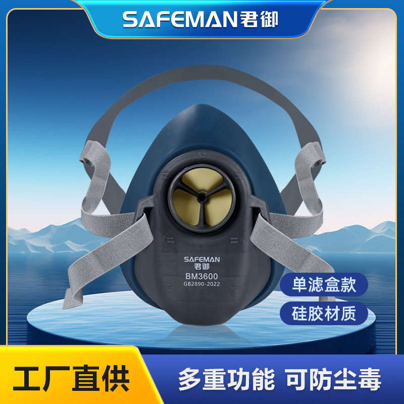 君御BM3600半面罩防毒半面罩硅胶防毒面罩