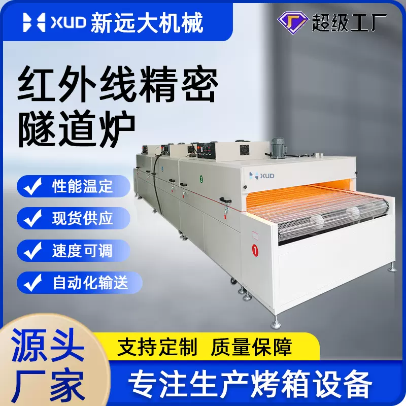 厂家恒温隧道炉烘干线干燥水分速烤炉节能皮带式红外线精密隧道炉
