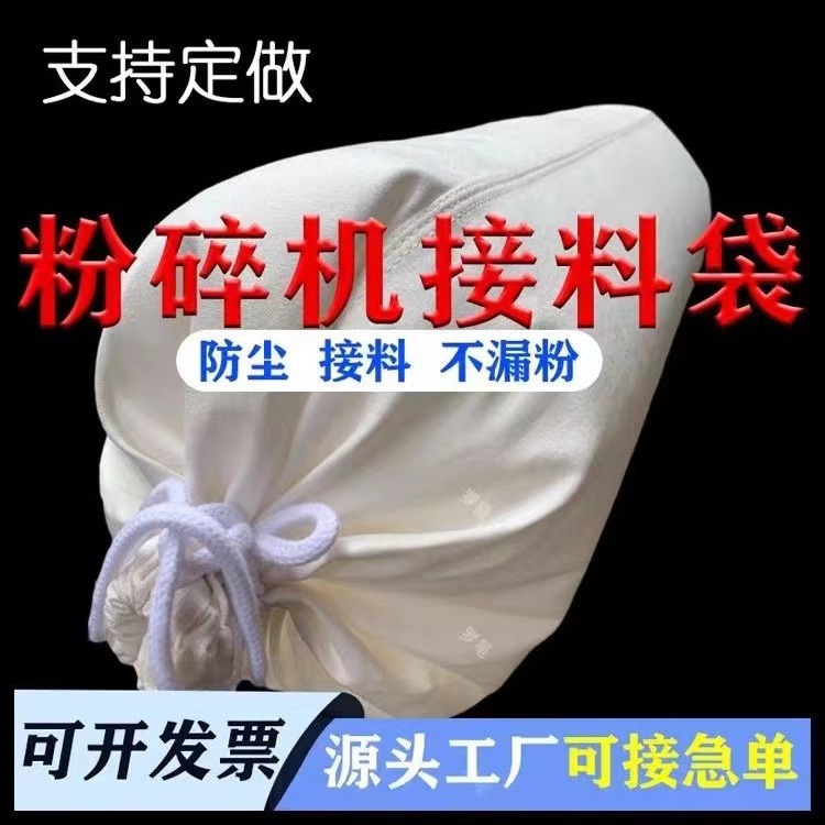 粉碎机专用接料布袋子加厚帆布打米机打粉袋磨面机碾米机布口袋子