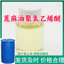 蓖麻油聚氧乙烯醚  EL-80   包邮满意的服务山东江苏上海广东福建