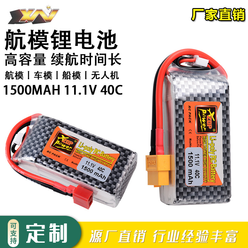 厂销航模锂电池ZOP 11.1V 1500mAh 40C 3S高倍率固定翼动力电池组