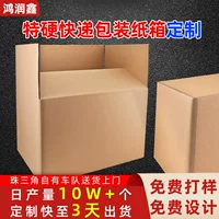 Супер жесткая картонная коробка экспресс-упаковка упаковка коробка большая коробка курьерской коробки Трансграничная логистическая коробка пять слоев супер жесткий