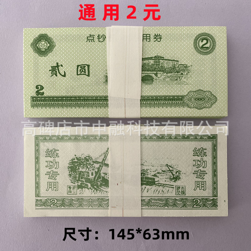 通用2元