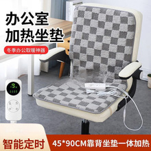 加熱坐墊辦公室取暖座椅墊小電熱毯插電暖墊靠背一體電熱坐墊包郵
