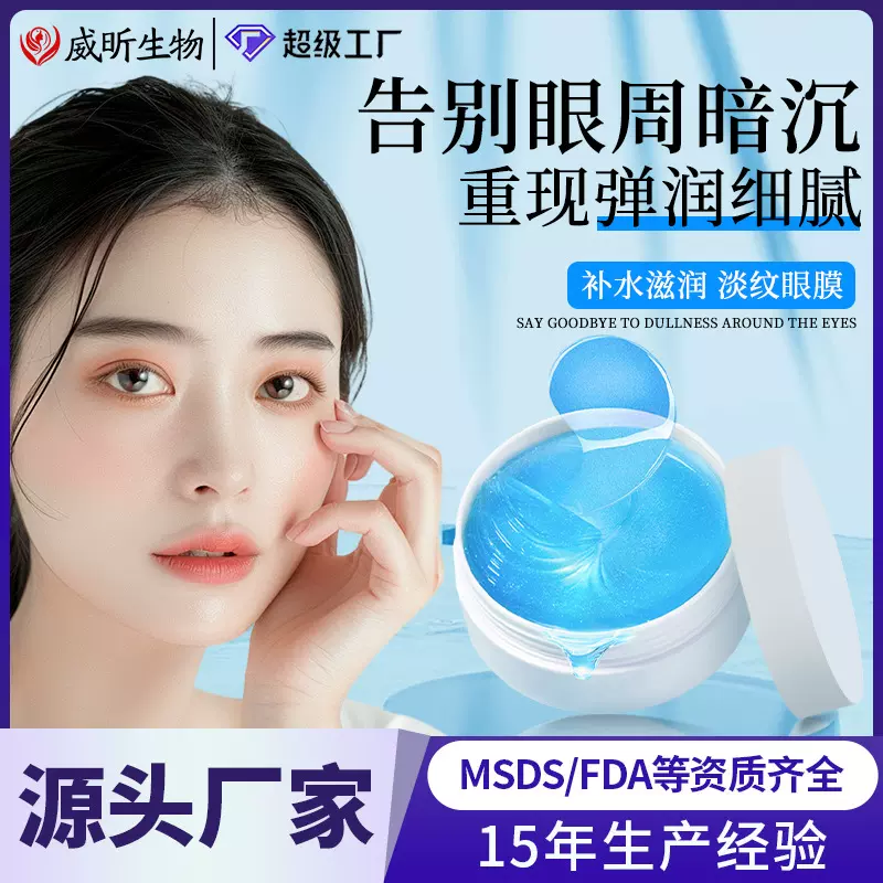 工厂批发紧致淡化细纹眼膜贴海藻黄金眼贴滋润肌肤补水保湿眼膜