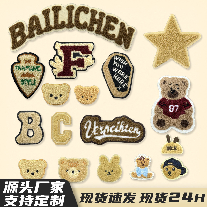 毛巾绣补丁熊仔英文条外套手机壳裤子装饰补洞DIY绣花贴补丁贴