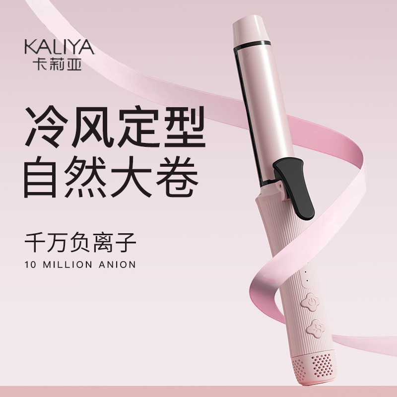 新款跨境冷风卷发棒便携负离子持久定型不伤发高颅顶神器速热防烫|undefined