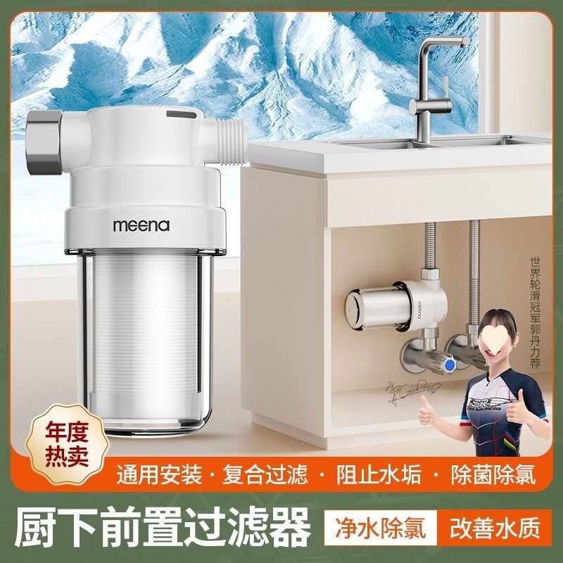 包邮咪呐净水器过滤器厨房家用水龙头自来水直饮超滤前置滤水器净