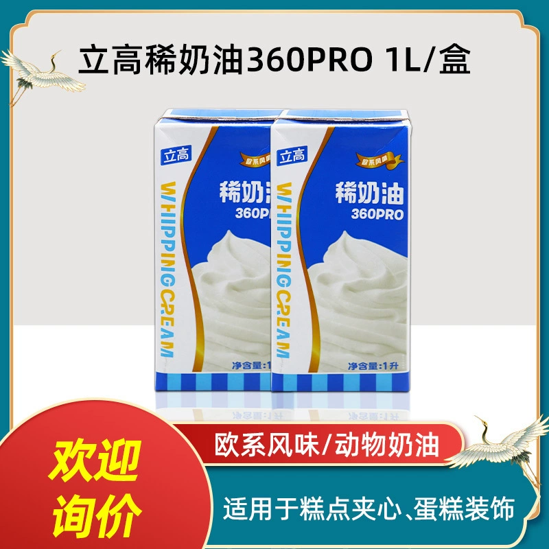 Li High 360pro Сливочный крем 1L/коробка сливочных яичных пирогов для выпечки ингредиентов торт мороженое рамка для бизнеса