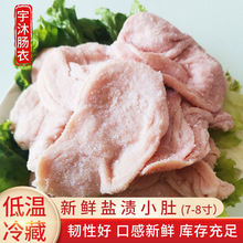廠家批發新鮮鹽漬小肚7-8寸 低溫儲藏豬小肚 豬副產品鹽漬小肚