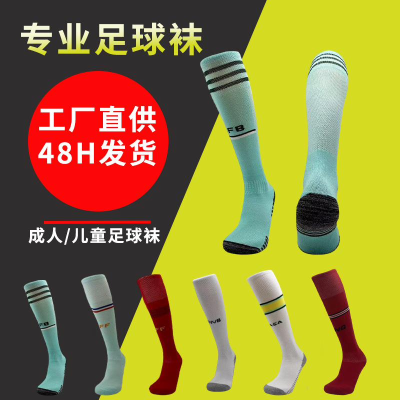 26 World Cup team football socks for adults and children, towel-soled, wear-resistant, odor-resistant, long sports socks