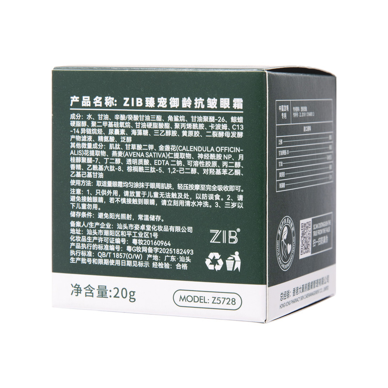 ZIB臻宠御龄抗皱眼霜女淡化眼纹保湿补水易吸收提拉紧致眼部护理|undefined