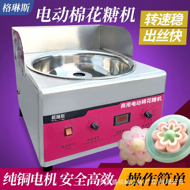 棉花糖摆摊燃气电热机器格琳斯全自动商用小型新款出丝快厂家批发