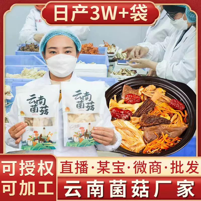 云南特产滇一七彩菌汤包干货农产品煲汤菌菇汤包煲汤食材现货批发