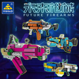 开智积木未来枪械脉冲步枪电磁炮组装模型男孩小颗粒拼装玩具礼物