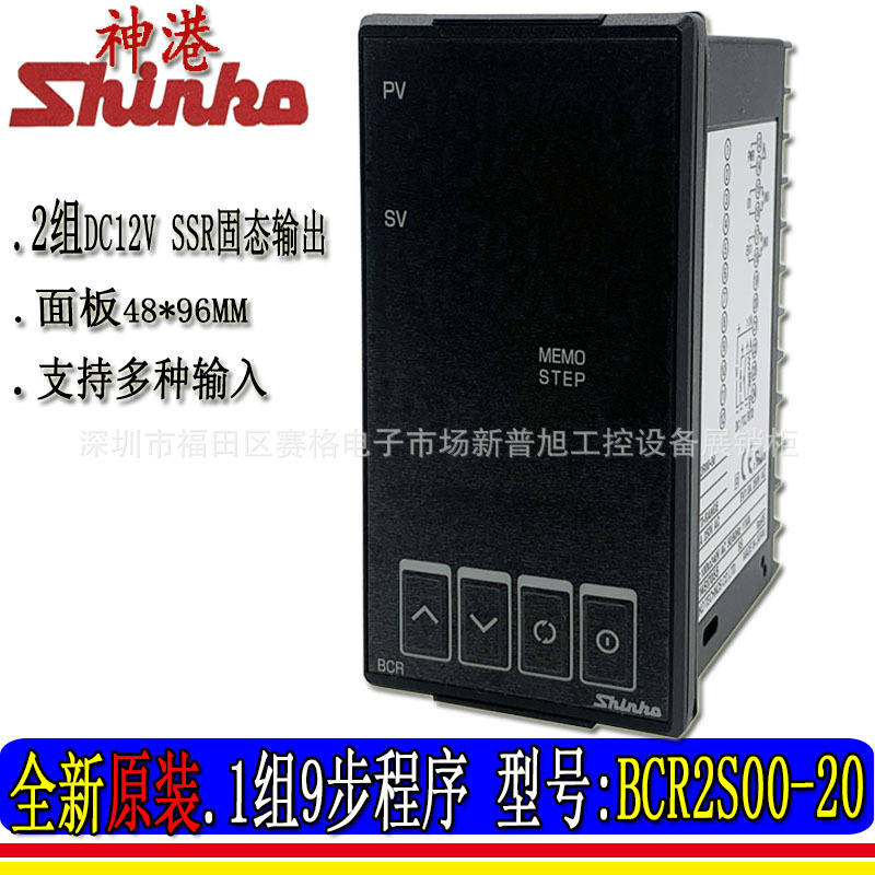 BCR2S00-20原装全新SHINKO神港温控表温控仪器bcr2数显PID控制器