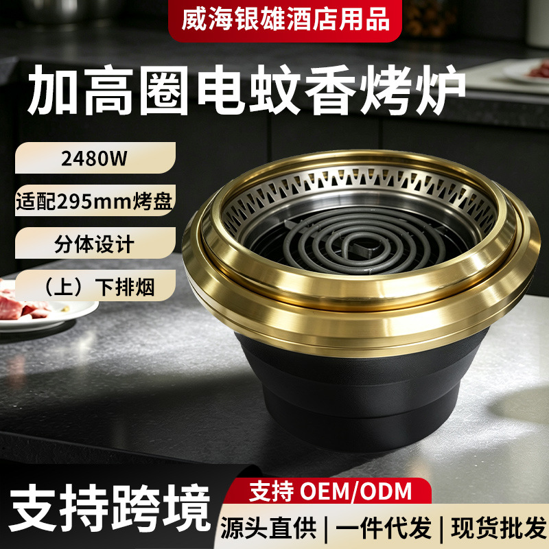 加高圈电烤炉上排烟下排烟台式镶嵌295mm 烤盘餐饮店商用烤肉炉