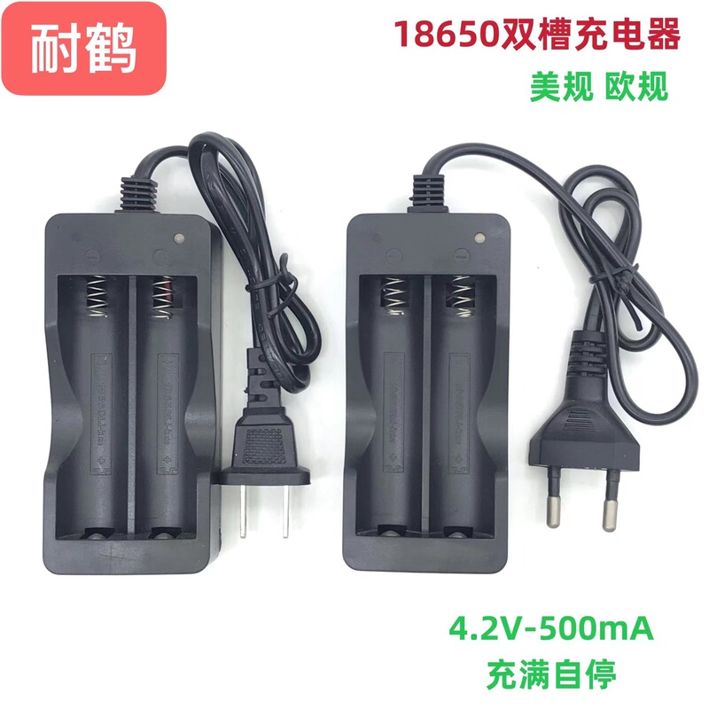 18650 dual slot charger 3.7v 4.2V with cable dual charge 18650 European flashlight lithium battery charger