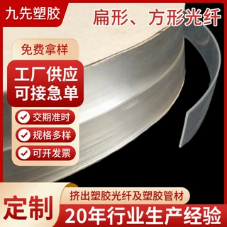 来图定制方形扁形带状Q形软质通体测发光聚氨酯TPU导光条光纤线