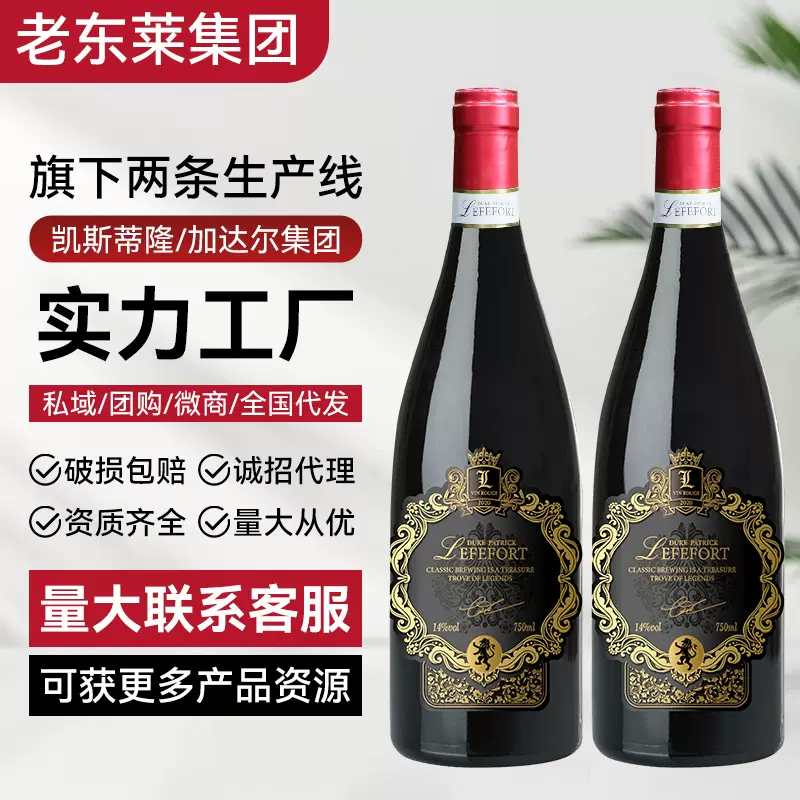 老东莱集团厂家直供礼盒装干红葡萄酒 一件代发批发法国进口红酒