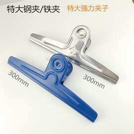20cm30厘米 超大号加厚不锈钢夹子文具铁夹子 大号蓝色夹子办公
