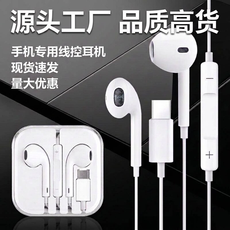 Suitable for iPhone 7, 15, Apple 17 series mobile phones, wired headphones with type-c digital chip, Huawei wired control headphones Suitable for iPhone 7, 15, Apple 17 series mobile phones, wired headphones with type-c digital chip, Huawei wired control headphones