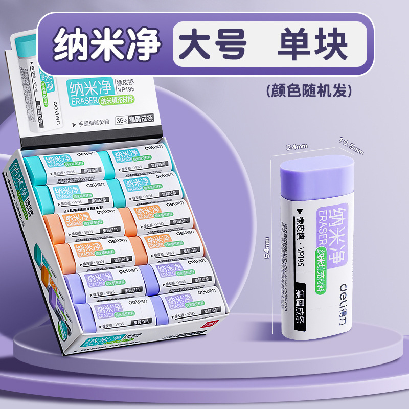 得力纳米净橡皮擦小学生专用无屑超干净不留痕幼儿园专用铅笔橡皮|undefined