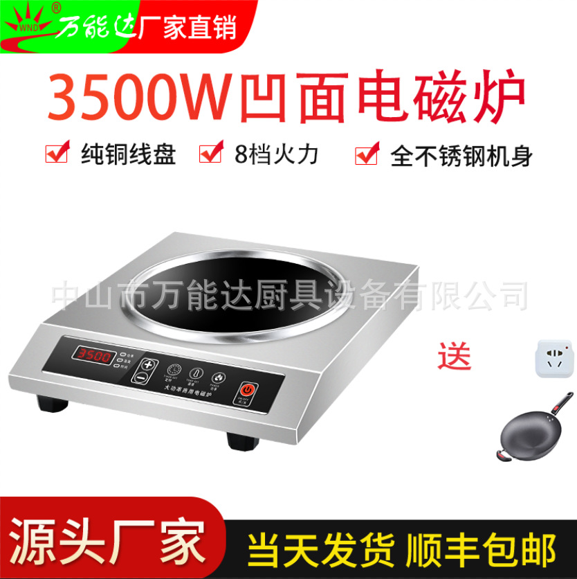 �������õ��¯�������3500W�߼���ƽ�泴�˷���͹�ʳ�þƵ�