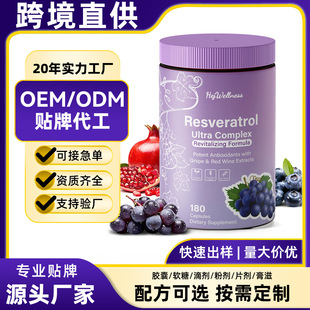 ���Q����oem ��޼�J���z��Resveratrol capsules �羳�z�Ҷ���