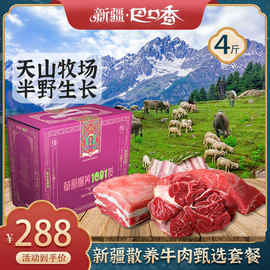 新疆巴口香新疆散养牛肉臻选套餐2000g/箱精牛肉牛腩牛排骨牛腱子