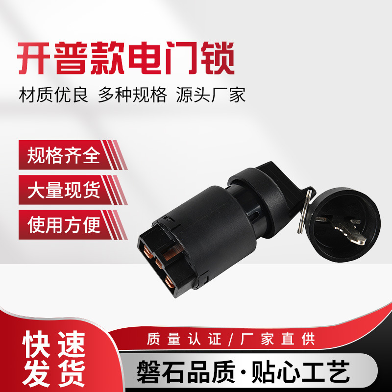 Huaxin diesel generator accessories electric door lock Kaipu electric door lock start key switch factory direct supply